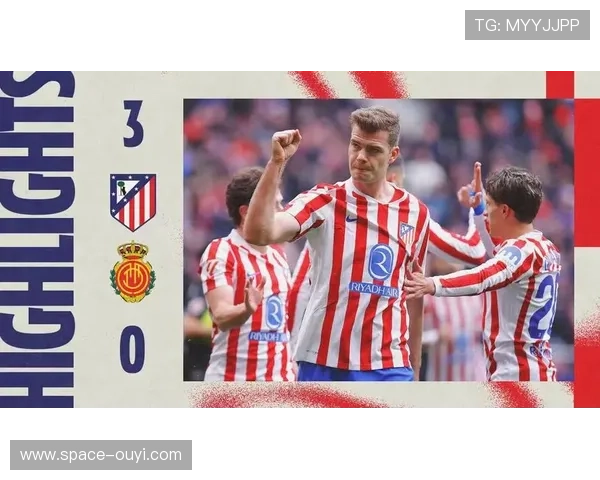 西甲第21轮：马德里竞技3-0轻取马略卡，巩固欧冠席位